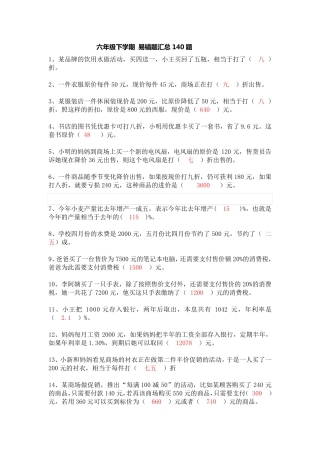 六年级下学期数学 易错题汇总140题 带答案 