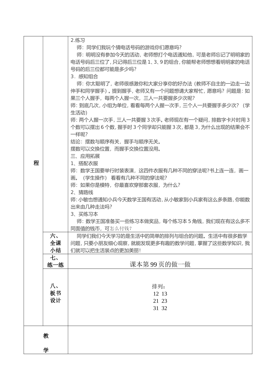 组合排列先学后教教案设计_第3页