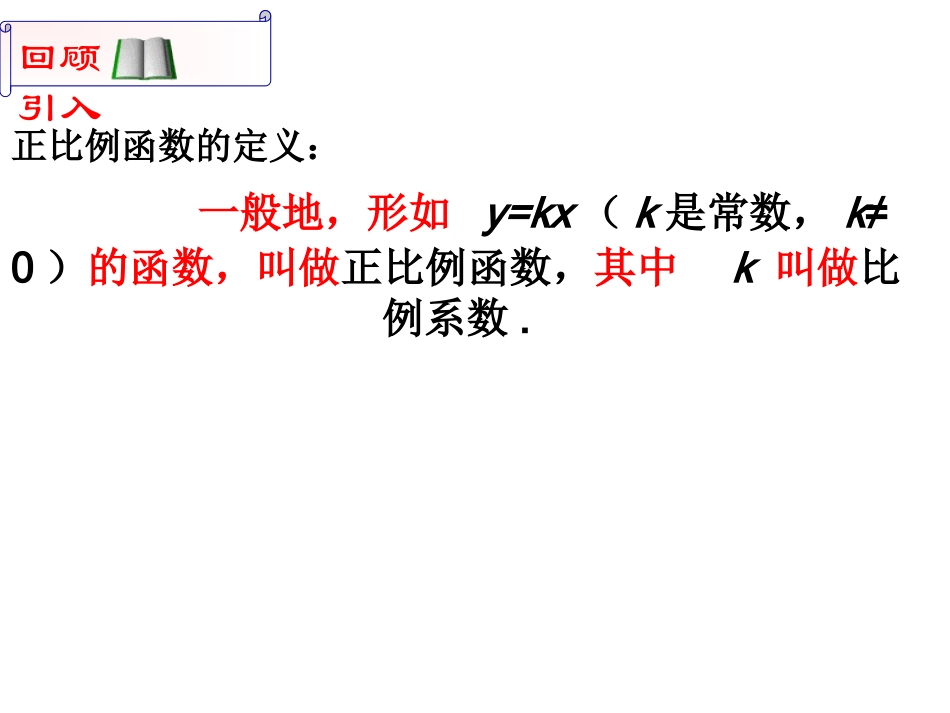 正比例函数图像与性质_第3页