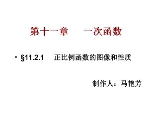 正比例函数图像与性质