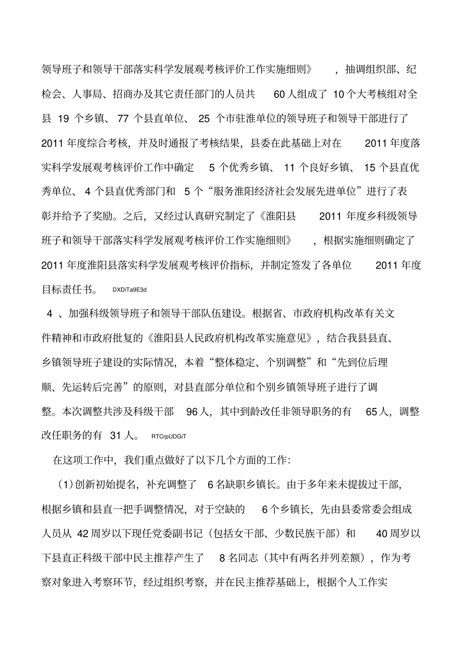 2019年委组织部干部科工作总结_第2页