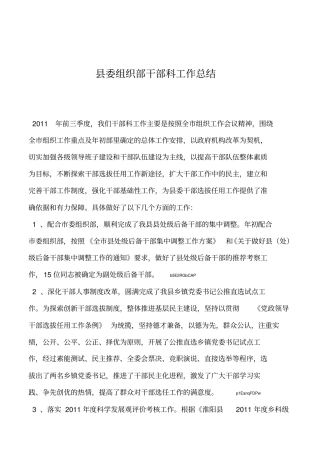 2019年委组织部干部科工作总结