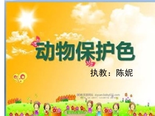 预备班幼儿教育上册第二课时课件