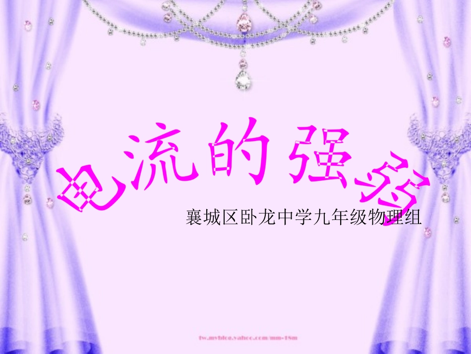 电流的测量课件_第1页
