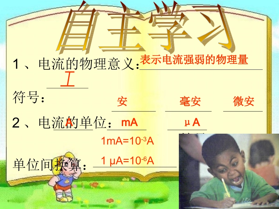 电流的测量课件_第2页