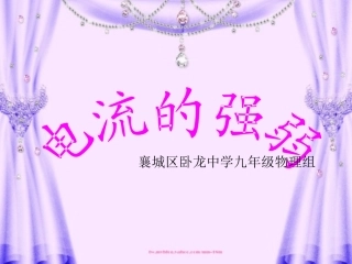 电流的测量课件