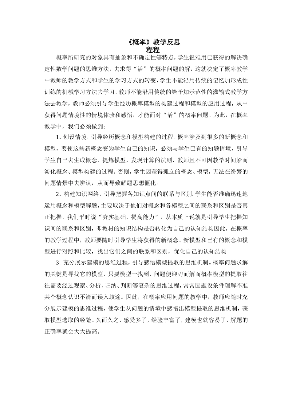 教学反思程程_第1页