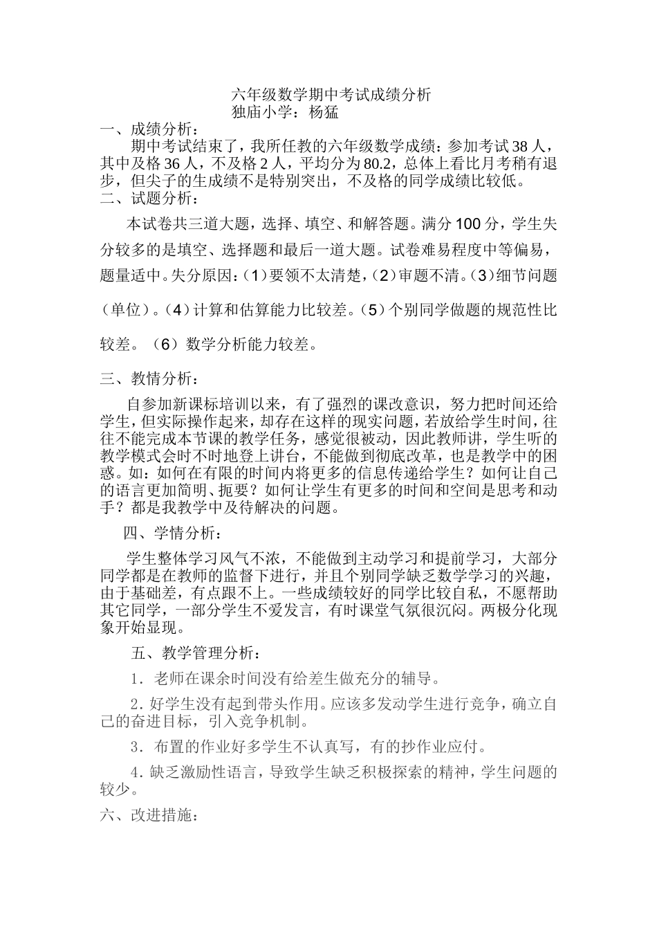 期中考试成绩分析_第1页