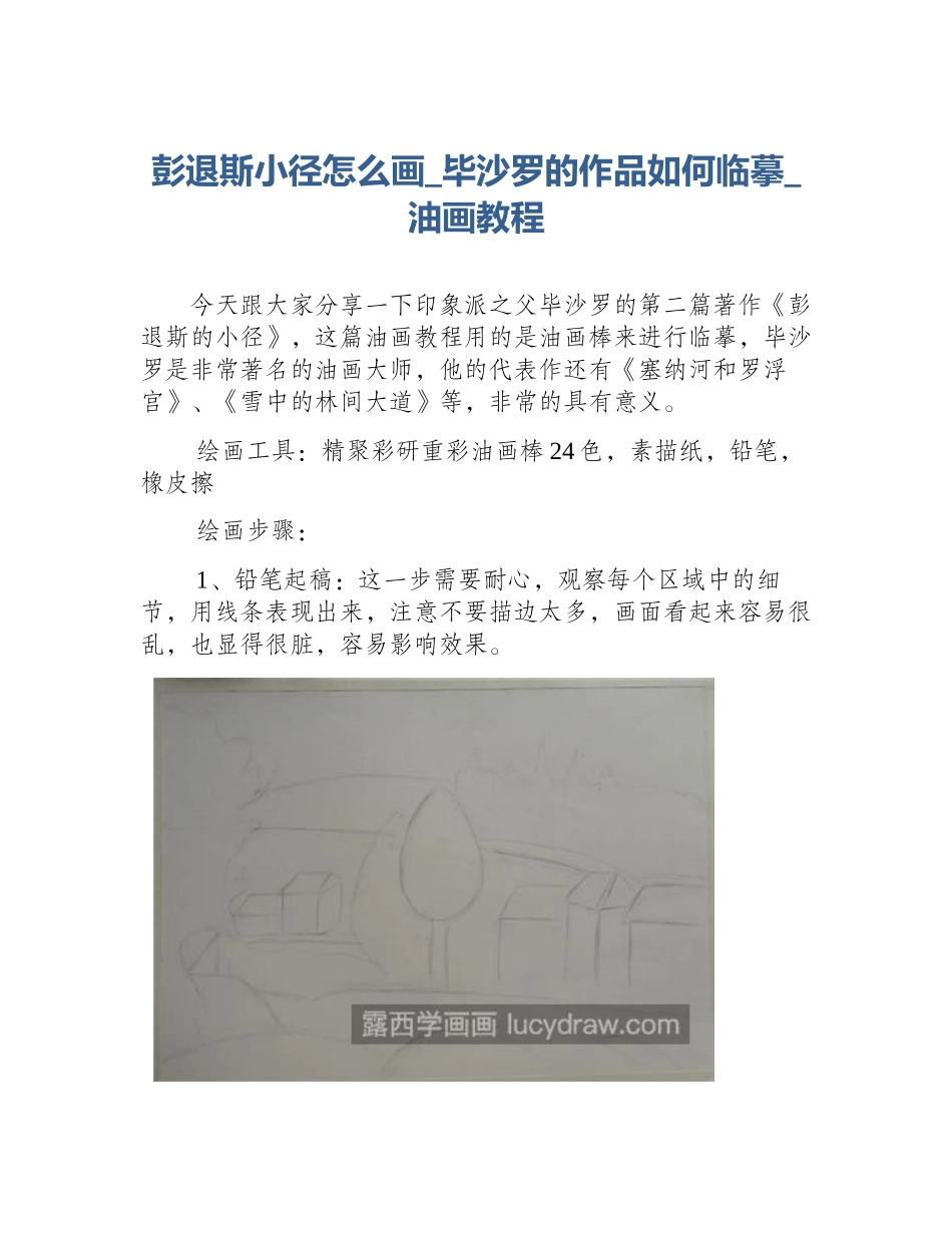 彭退斯小径怎么画_毕沙罗的作品如何临摹_油画教程_第1页