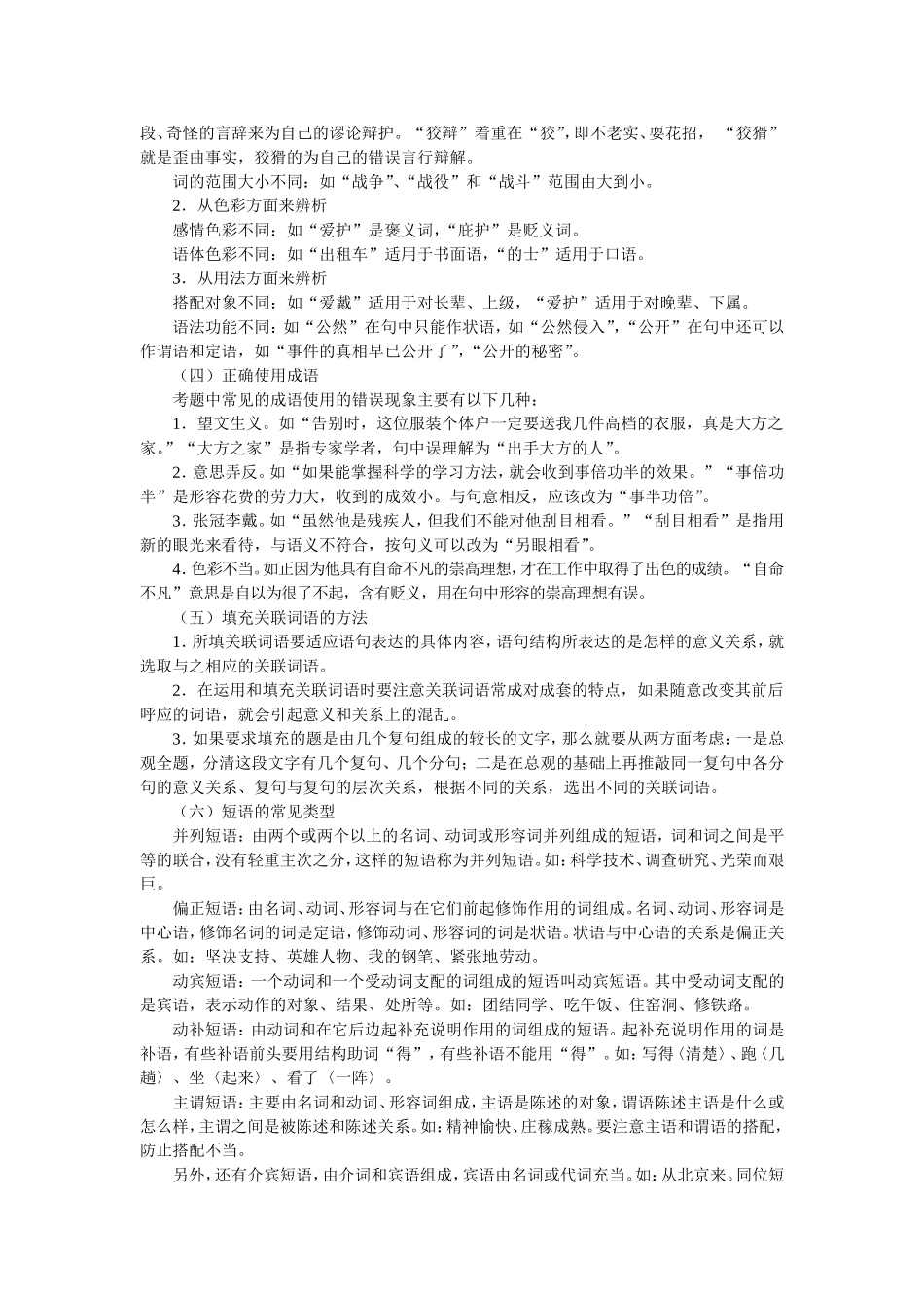中考语文总复习-词（成）语应用，标点符号_第2页
