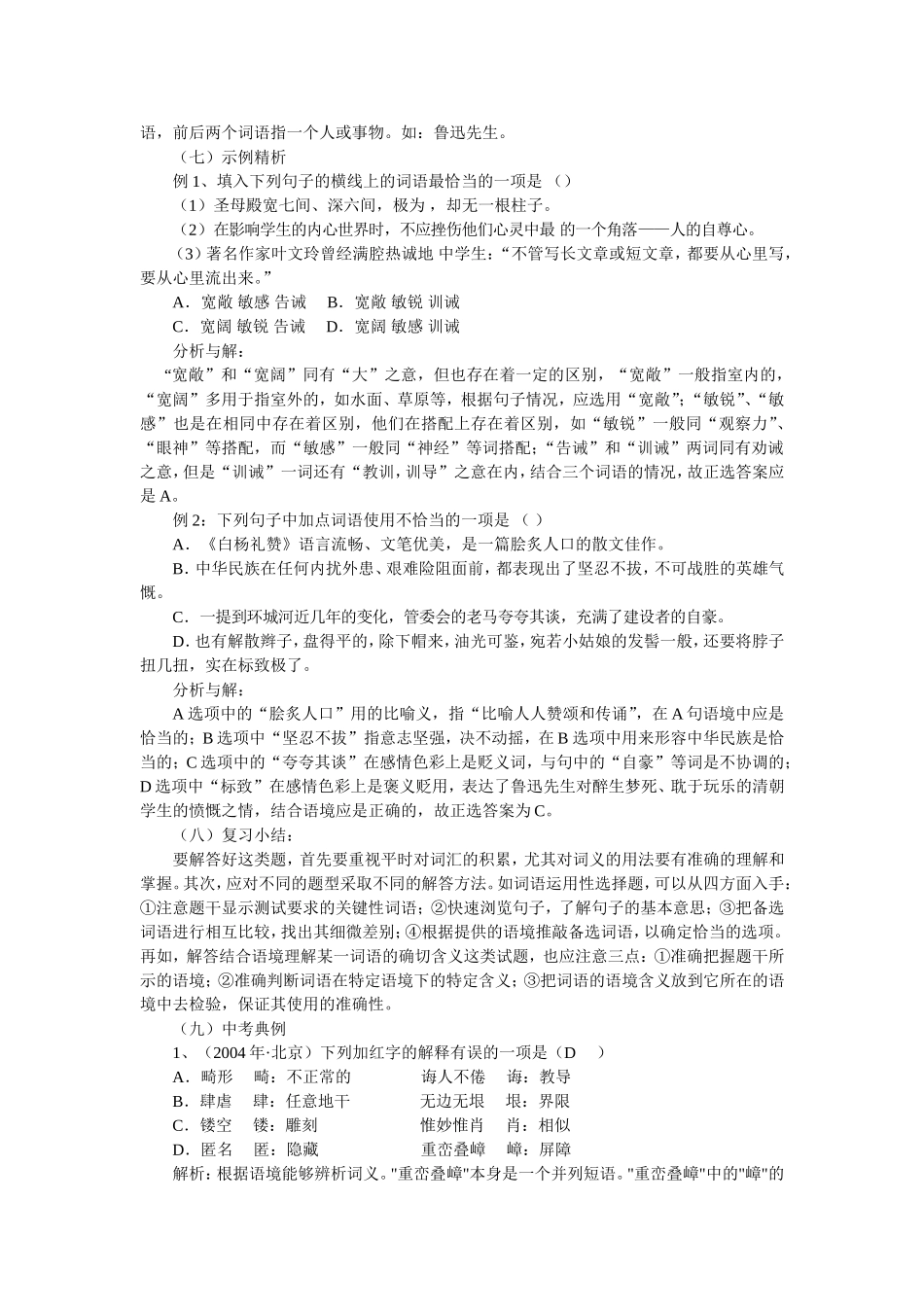 中考语文总复习-词（成）语应用，标点符号_第3页