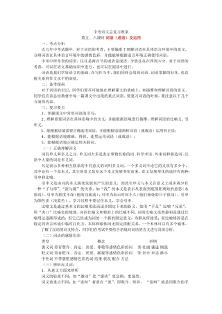中考语文总复习-词（成）语应用，标点符号