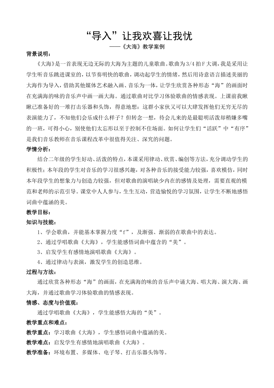 《大海》音乐案例_第1页