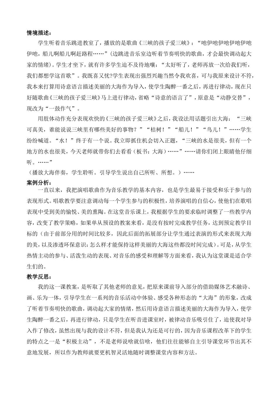 《大海》音乐案例_第2页