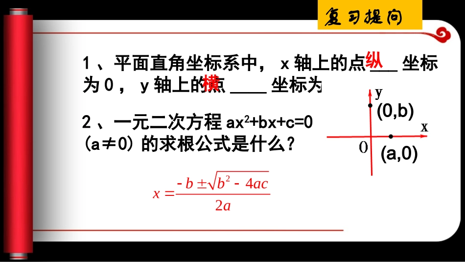 二次函数与一元二次方程的联系课件 _第2页