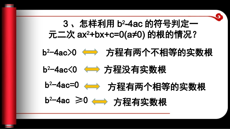 二次函数与一元二次方程的联系课件 _第3页