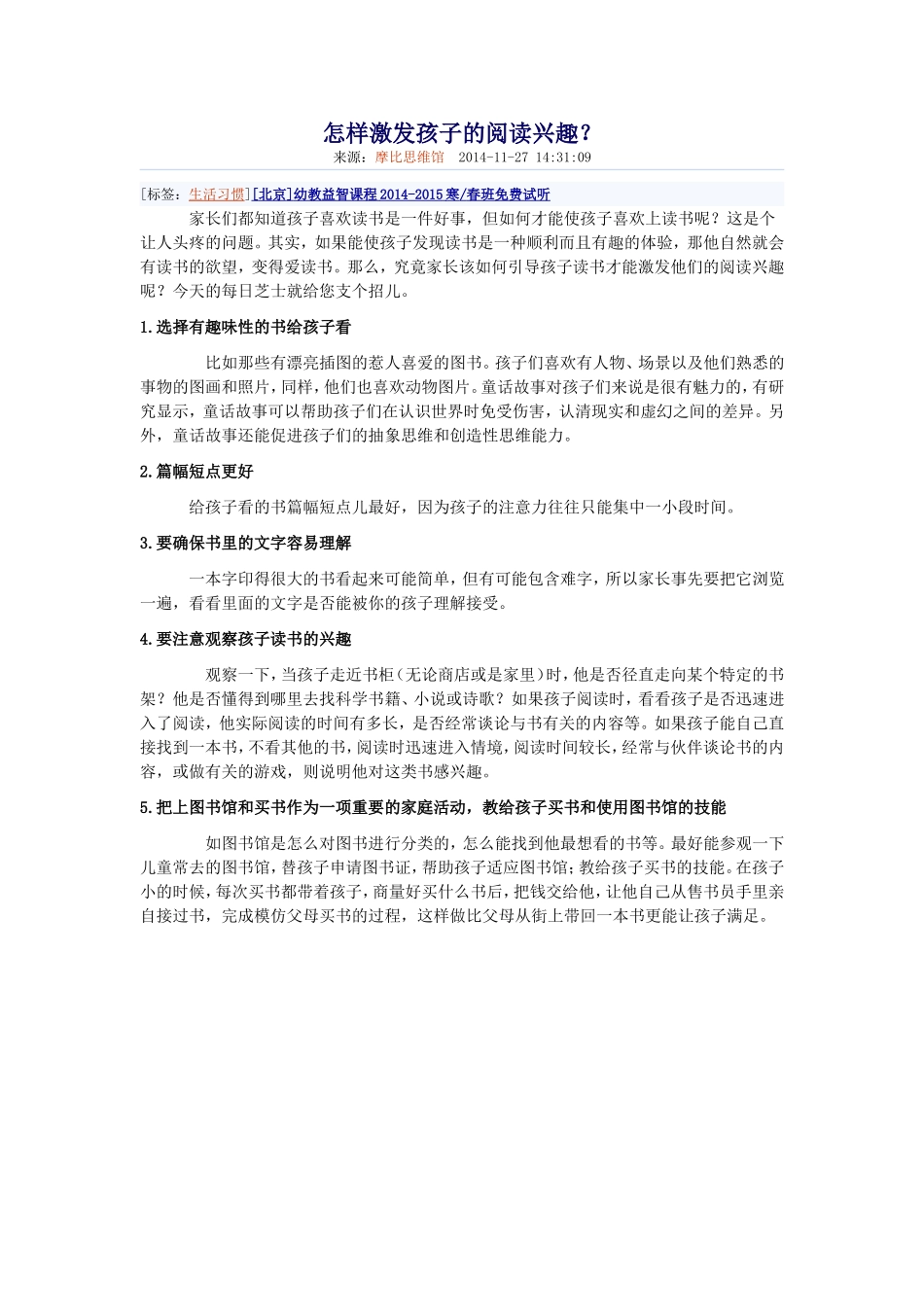 怎样激发孩子的阅读兴趣 (3)_第1页