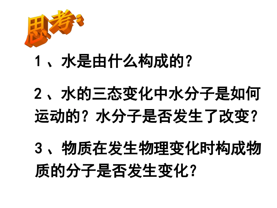 水的分解与合成lmh7_第3页