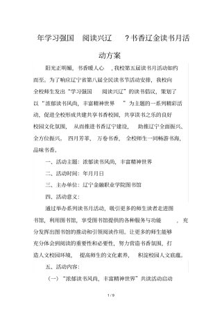 2019年学习强国阅读兴辽书香辽金读书月活动方案