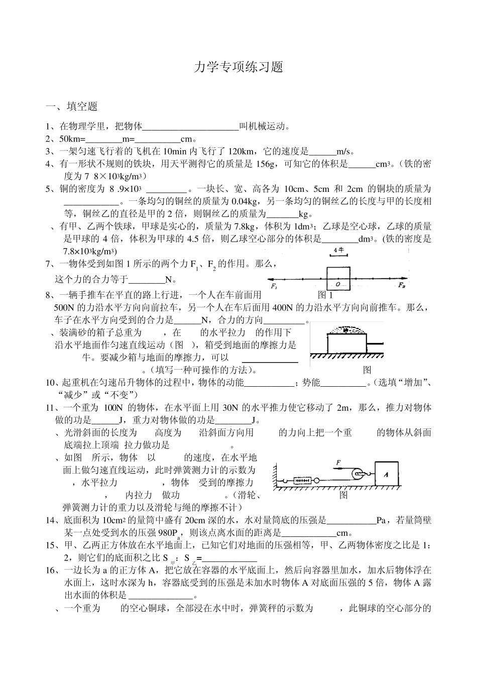 力学专项练习题 _第1页