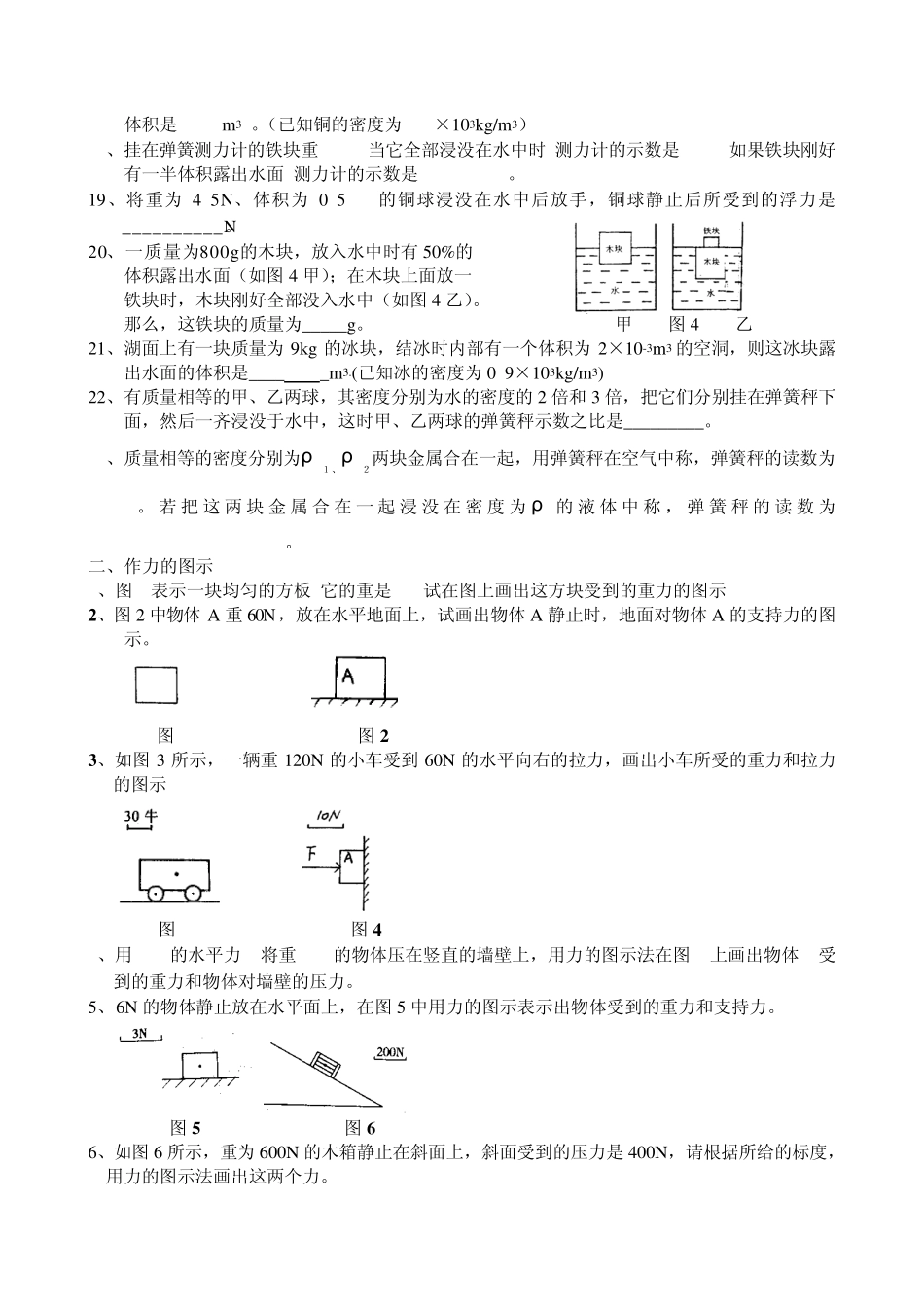 力学专项练习题 _第2页
