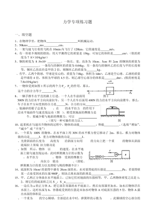 力学专项练习题 