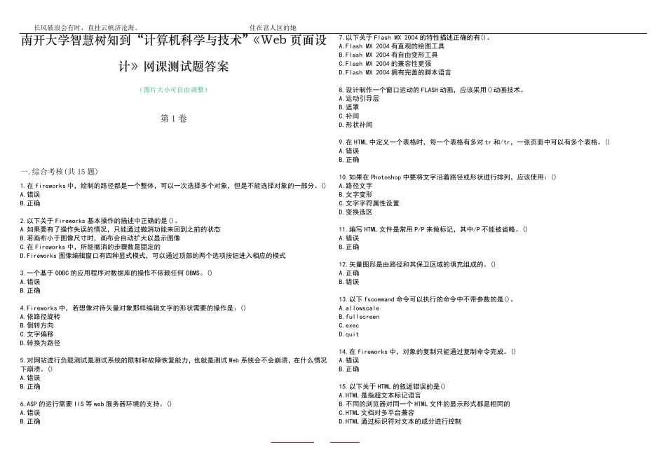 南开大学智慧树知到“计算机科学与技术”《Web页面设计》网课测试题答精品_第1页