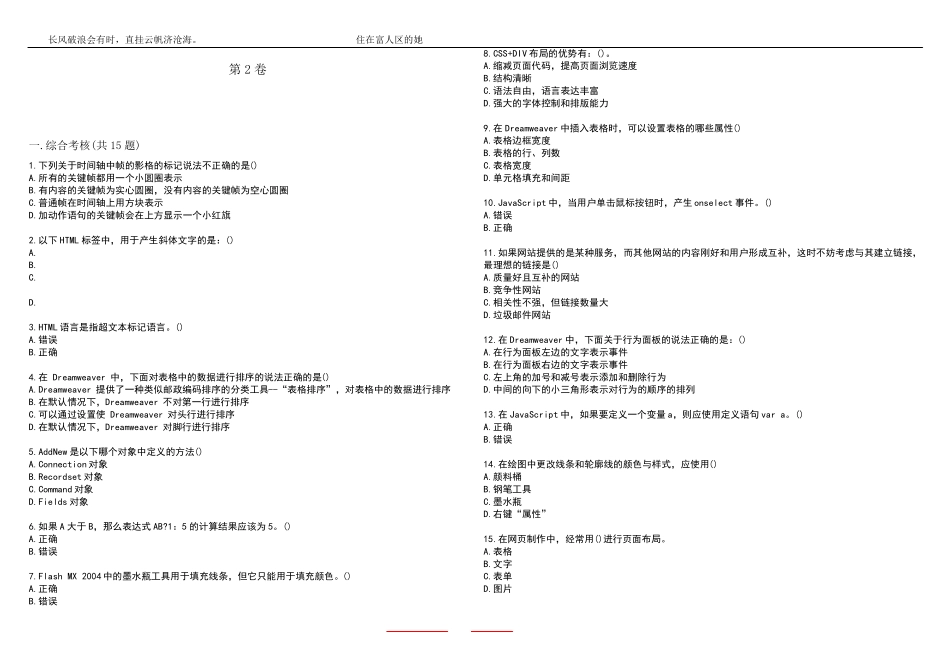 南开大学智慧树知到“计算机科学与技术”《Web页面设计》网课测试题答精品_第2页