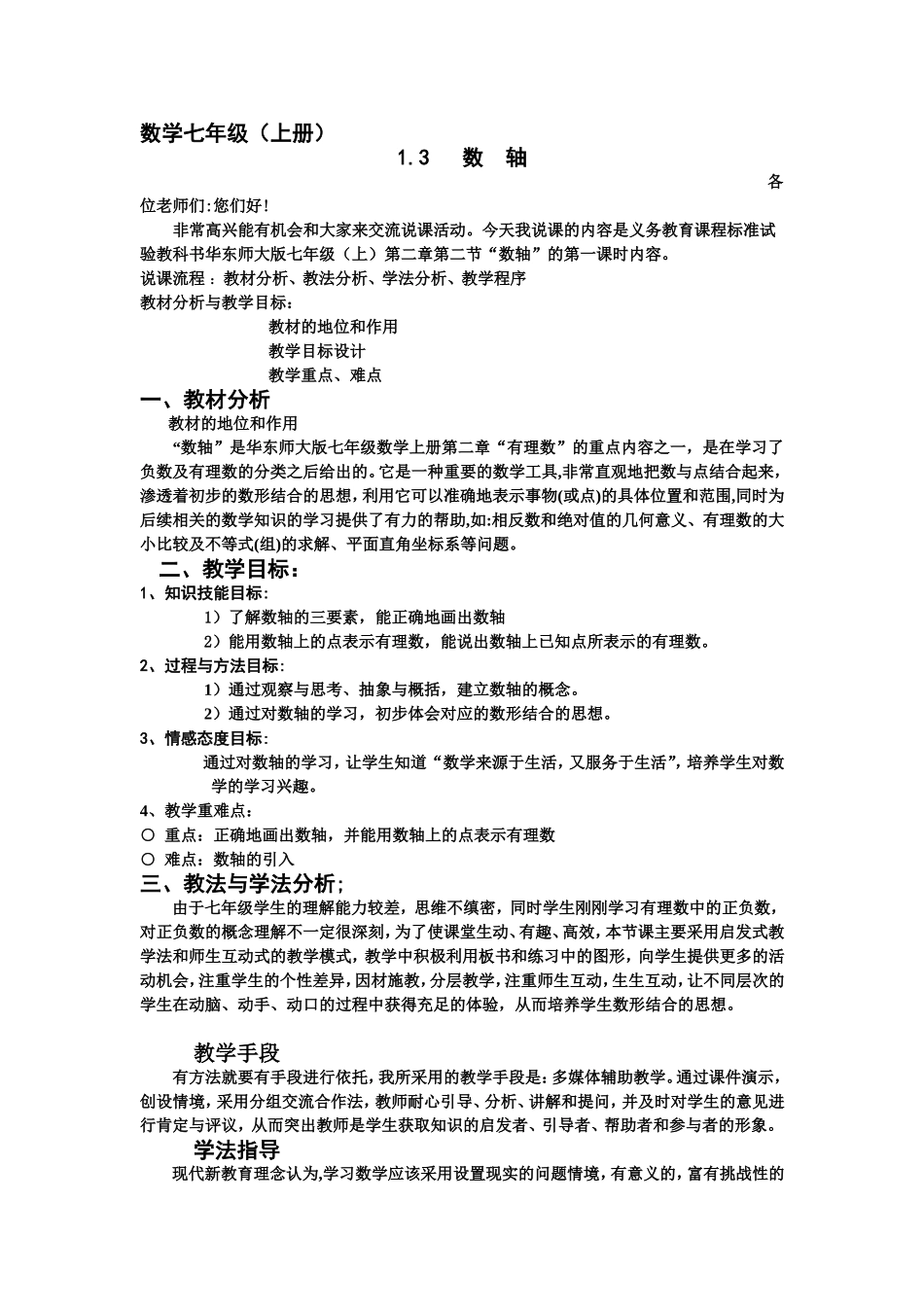 数轴说课教案_第1页