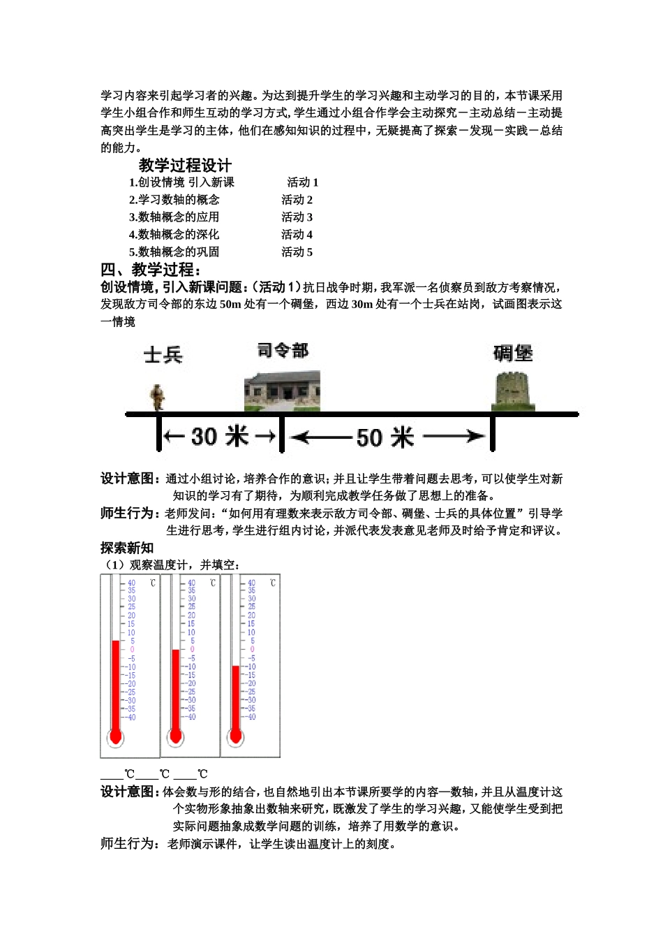 数轴说课教案_第2页