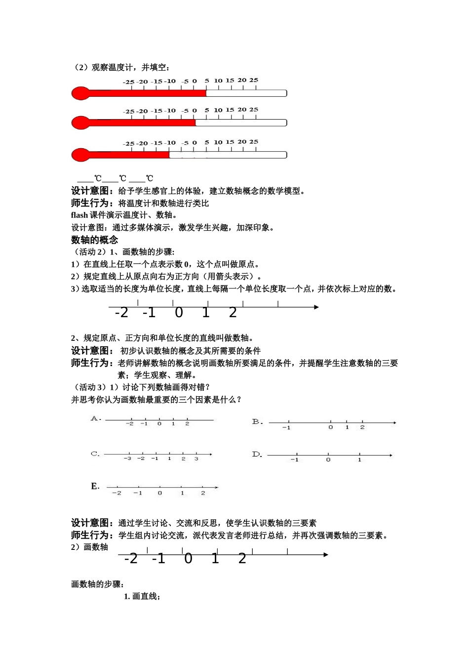 数轴说课教案_第3页