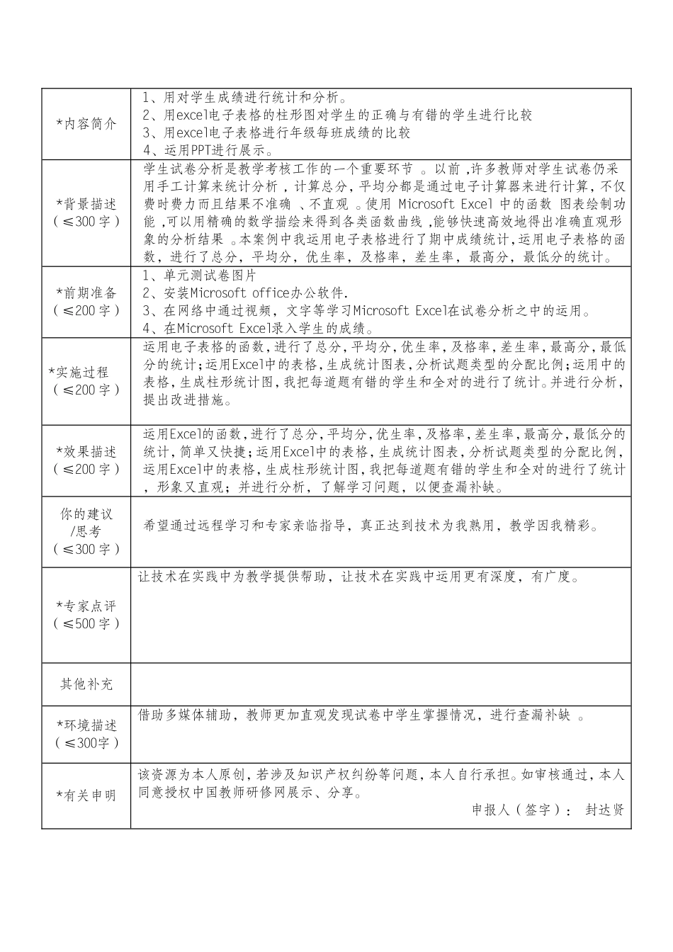 （封达贤）作品登记表（打磨后）_第2页