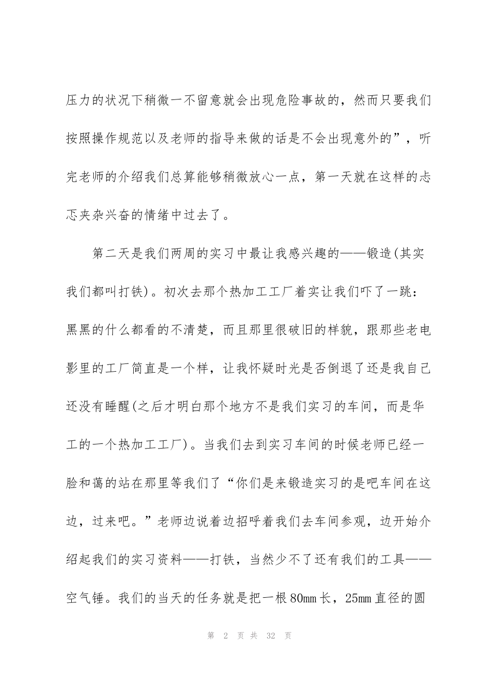 金工实习之焊工心得5篇_第2页