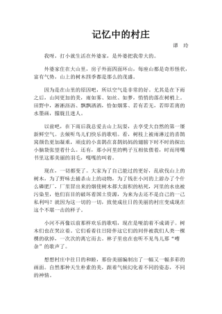记忆中的村庄谭玲