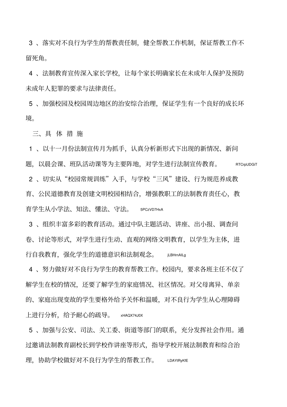 2019年学校法制教育工作计划_第2页