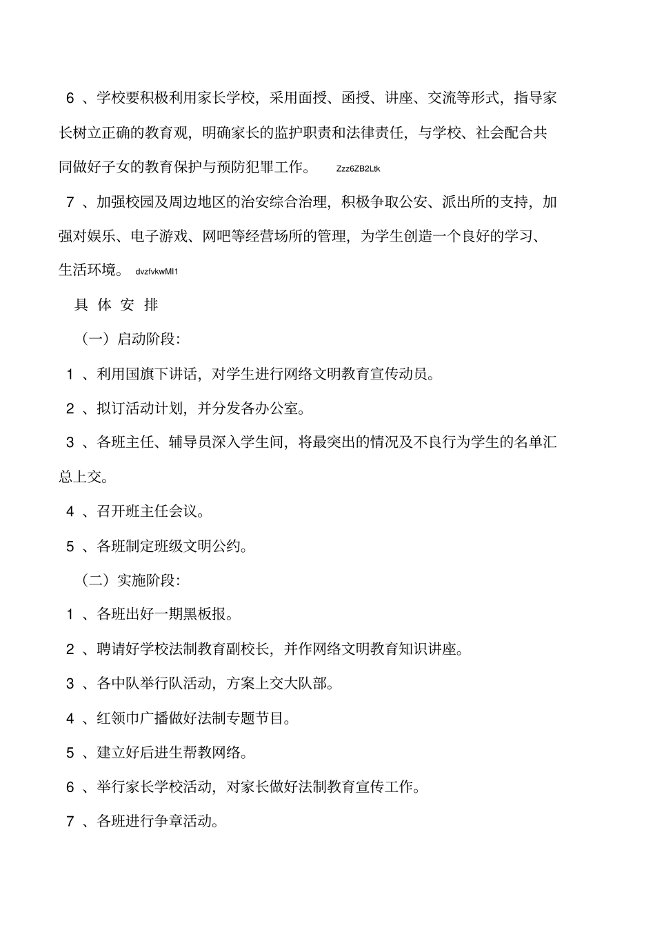 2019年学校法制教育工作计划_第3页