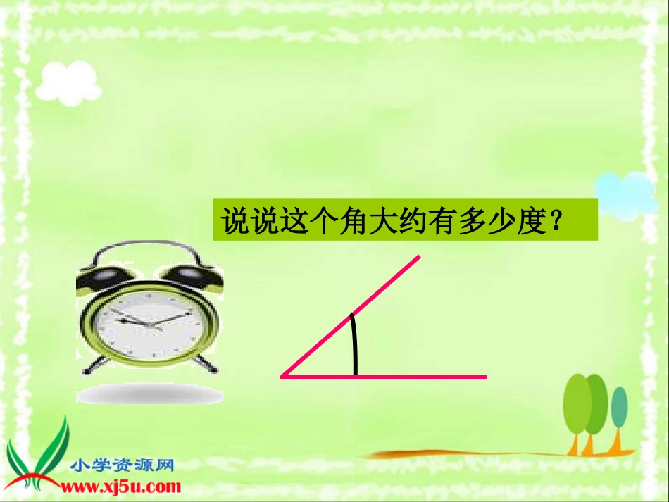 人教新课标数学四年级上册《角的度量_11》PPT课件_第3页
