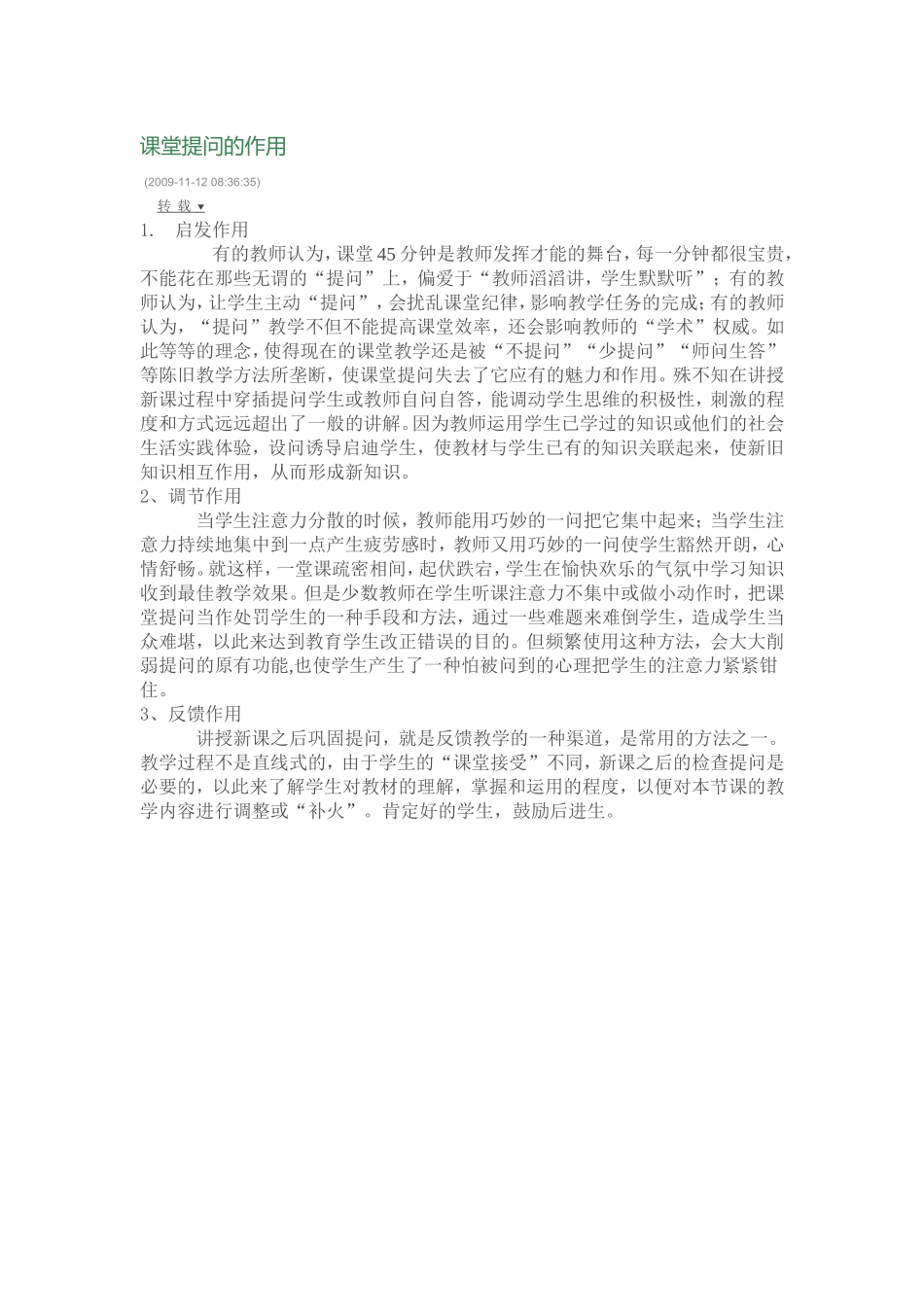 课堂提问的作用_第1页