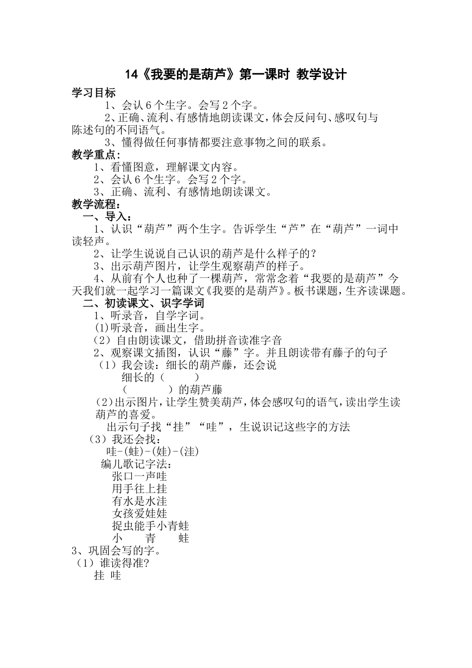 我要的是葫芦教学设计 (3)_第1页