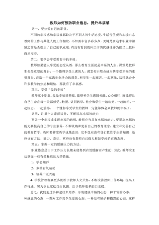 教师如何预防职业倦怠、提升幸福感