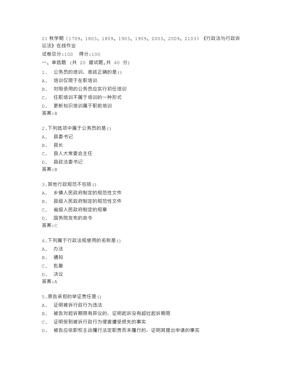 南开大学《行政法与行政诉讼法》在线作业答卷 _第1页
