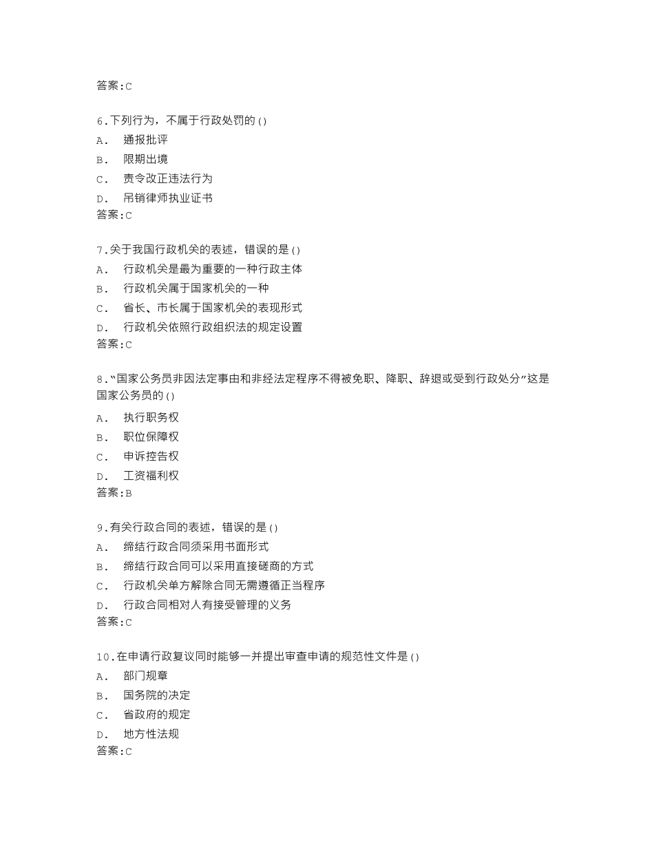 南开大学《行政法与行政诉讼法》在线作业答卷 _第2页