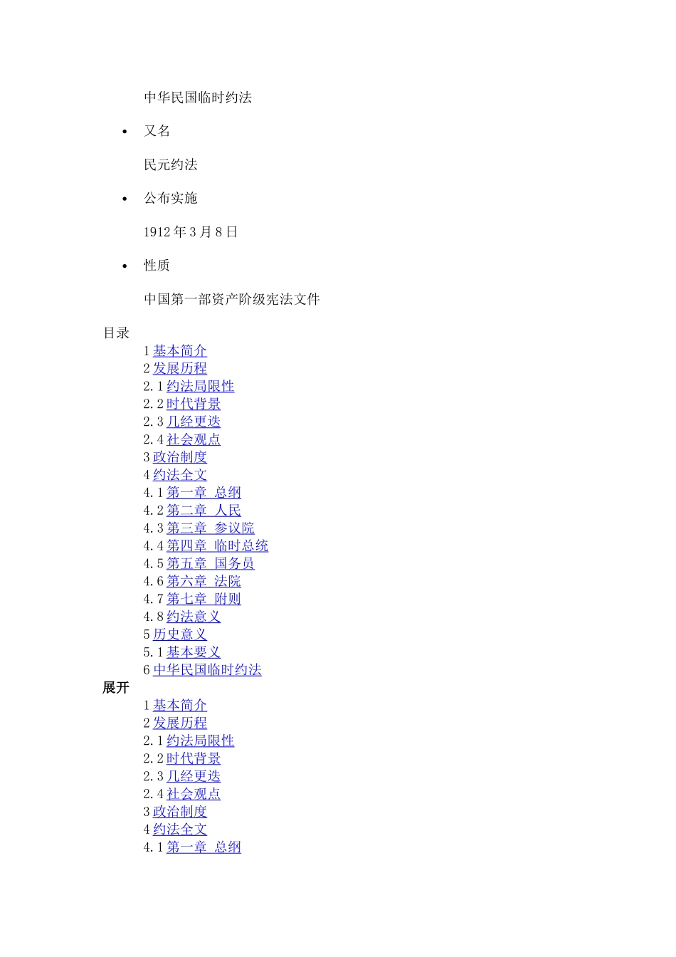 中华民国临时约法_第2页