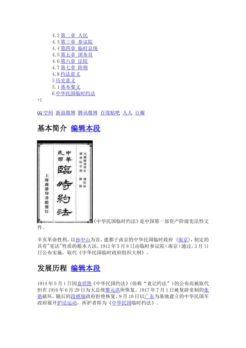 中华民国临时约法_第3页