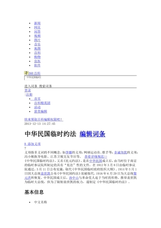 中华民国临时约法