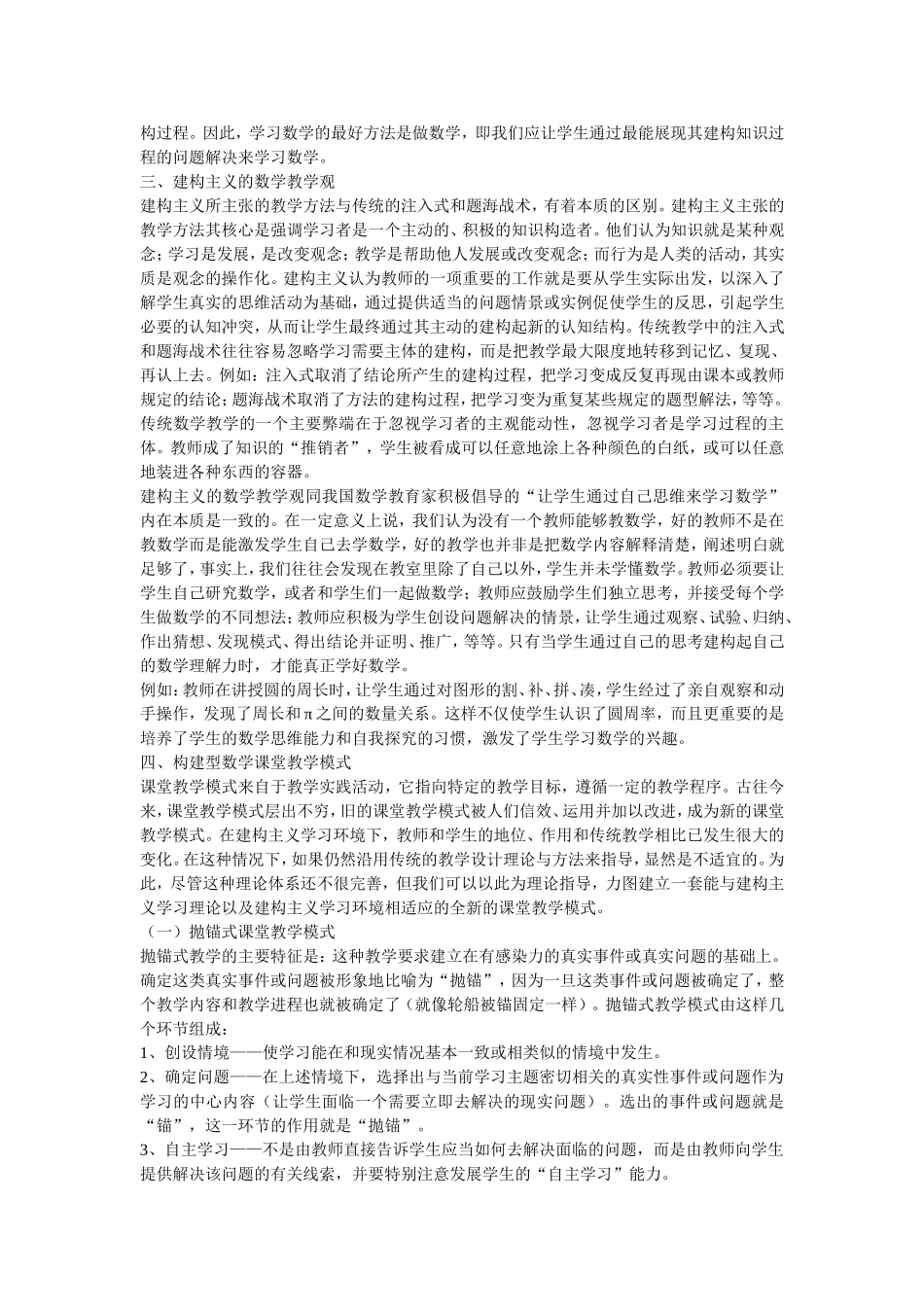 学习西方建构主义教育思想构建新型数学课堂教学模_第2页