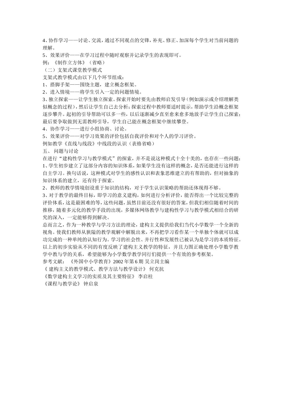 学习西方建构主义教育思想构建新型数学课堂教学模_第3页