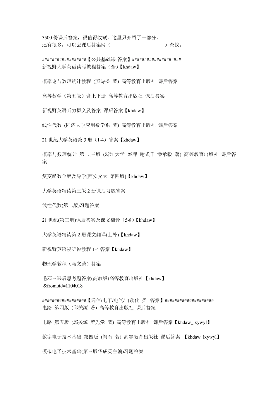 课后习题答案全集 _第1页