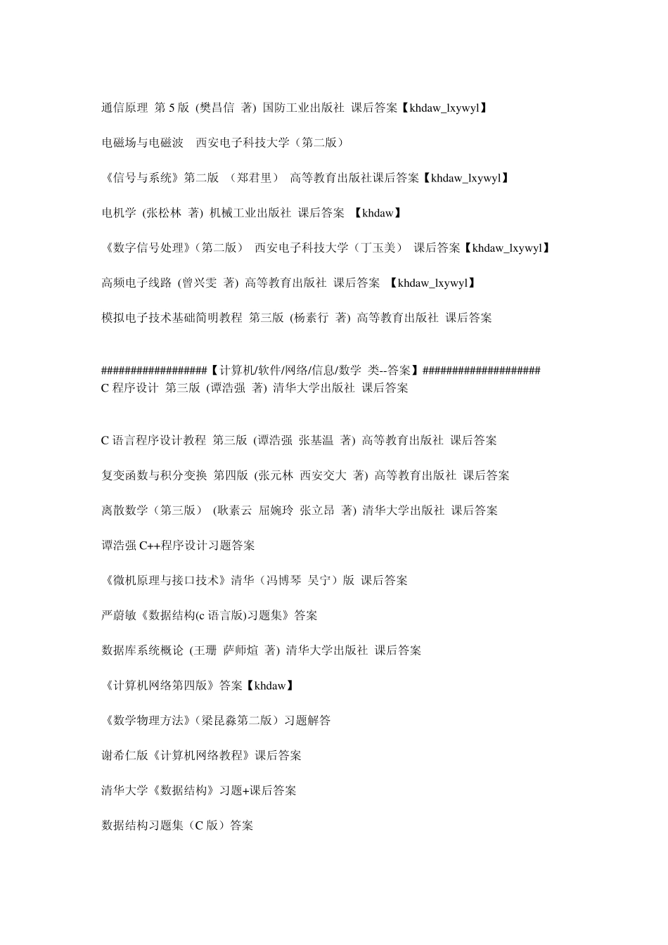 课后习题答案全集 _第2页