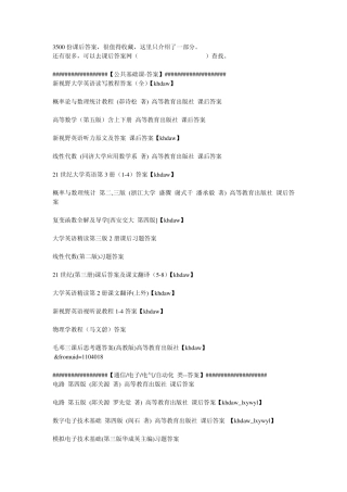 课后习题答案全集 